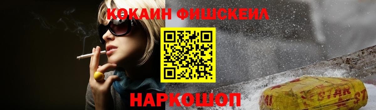 COCAIN FishScale Муравленко