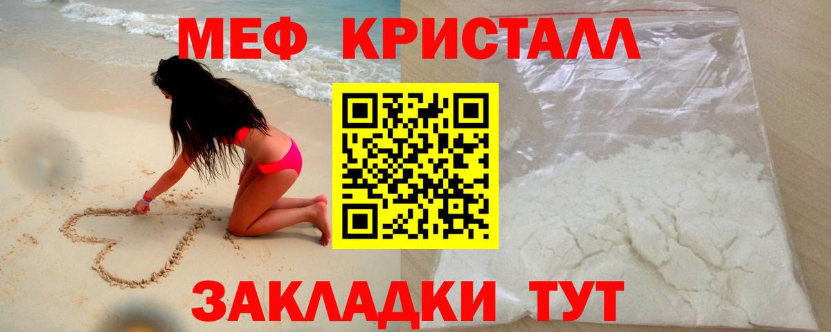 Меф мяу мяу Муравленко